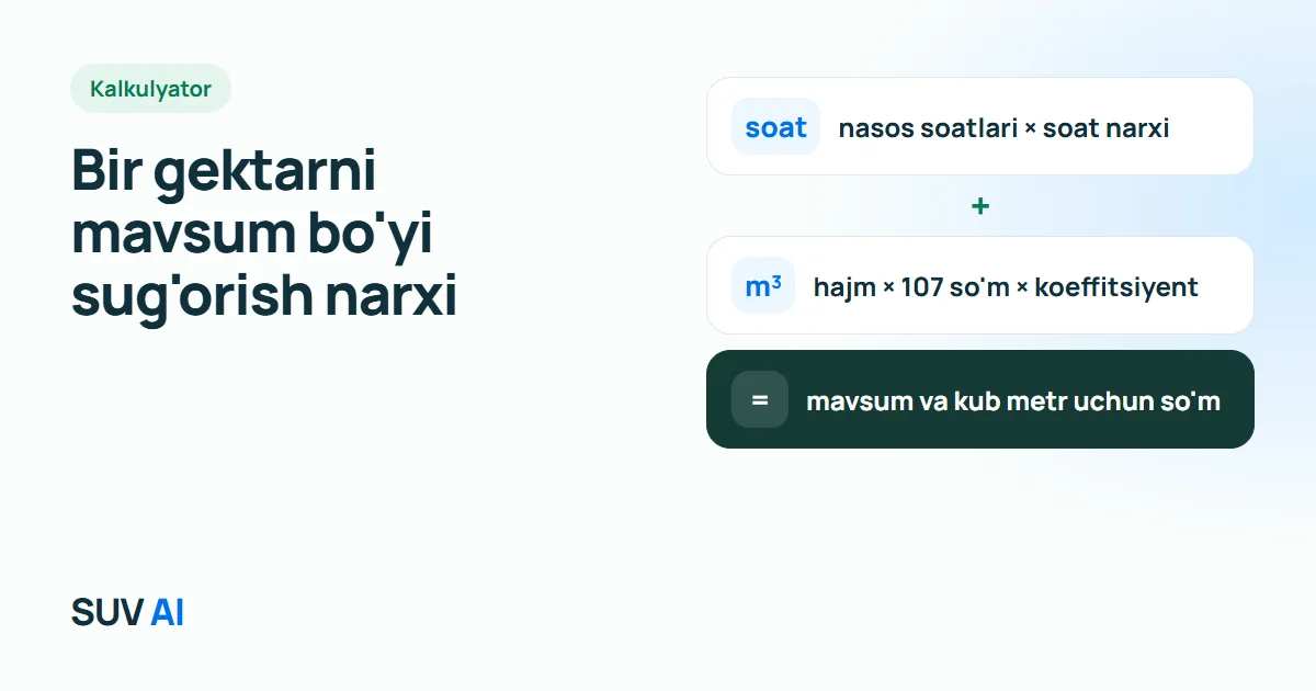 Kalkulyator formulasi: nasos soatlari × soat narxi, qo'shuv hajm × 107 so'm × koeffitsiyent.